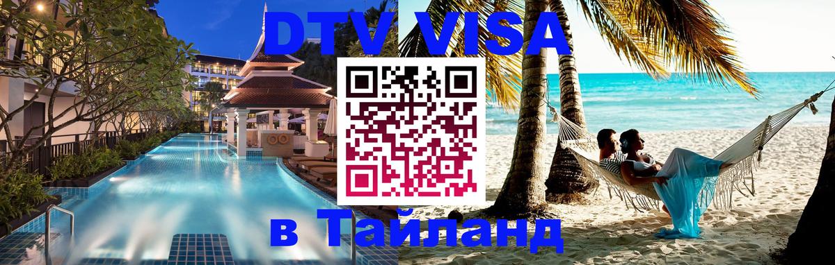 Цены на DTV визу в Таиланд — пакеты услуг, достаточно даже паспорта - 
